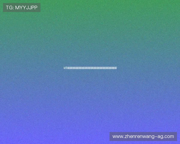 k8凯发天生赢家一触即发:掌握游戏节奏与心理战术实现一触即发的制胜关键 k8凯发天生赢家一触即发:掌握游戏节奏与心理战术实现一触即发的制胜关键