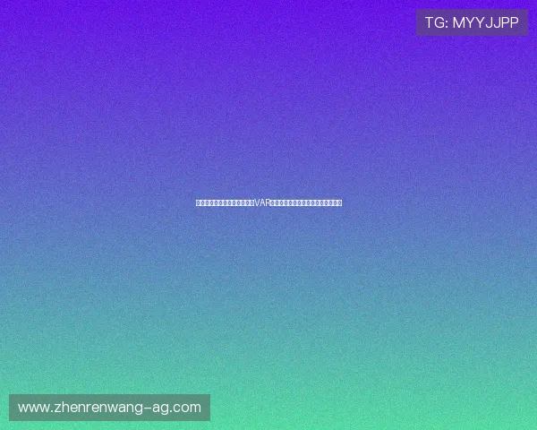 乌拉圭与西班牙在世界杯中的VAR判罚争议事件及裁判规则的权威解读 乌拉圭与西班牙在世界杯中的VAR判罚争议事件及裁判规则的权威解读